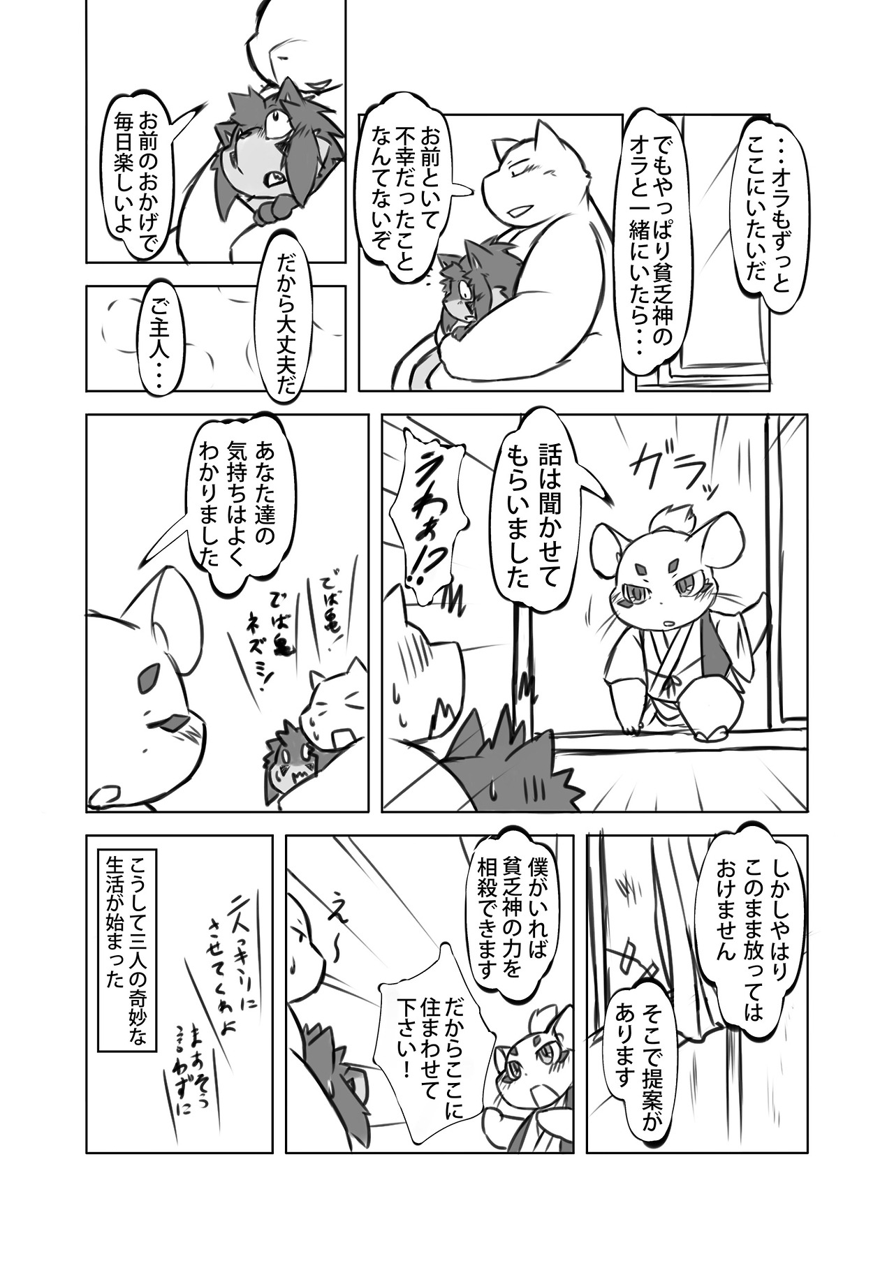 Chiro Sakuhinshuu page 8 full