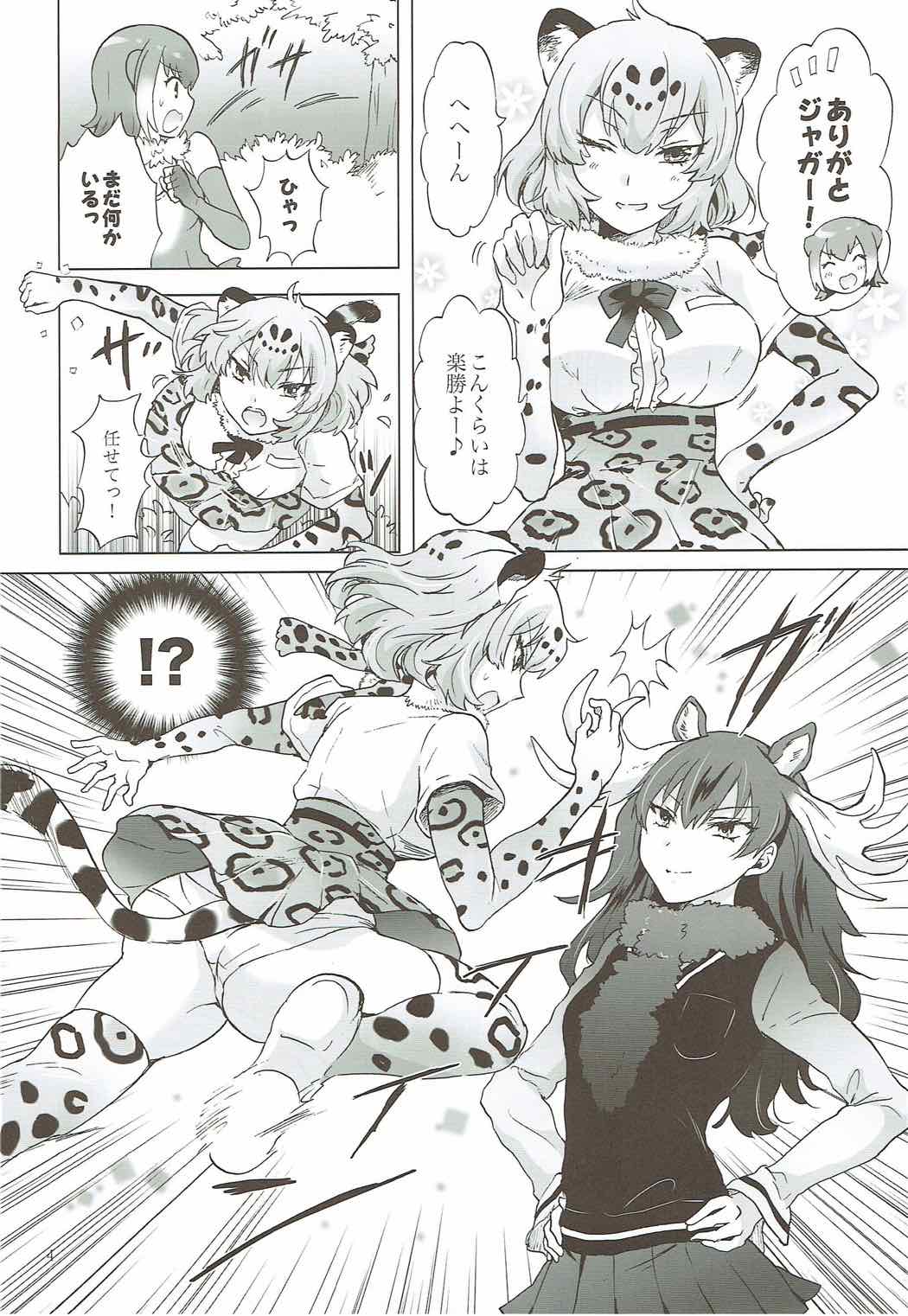 Jaguar wa Tabun Tatakawanai page 3 full