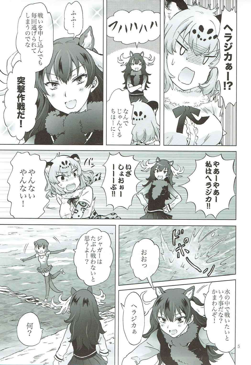 Jaguar wa Tabun Tatakawanai page 4 full
