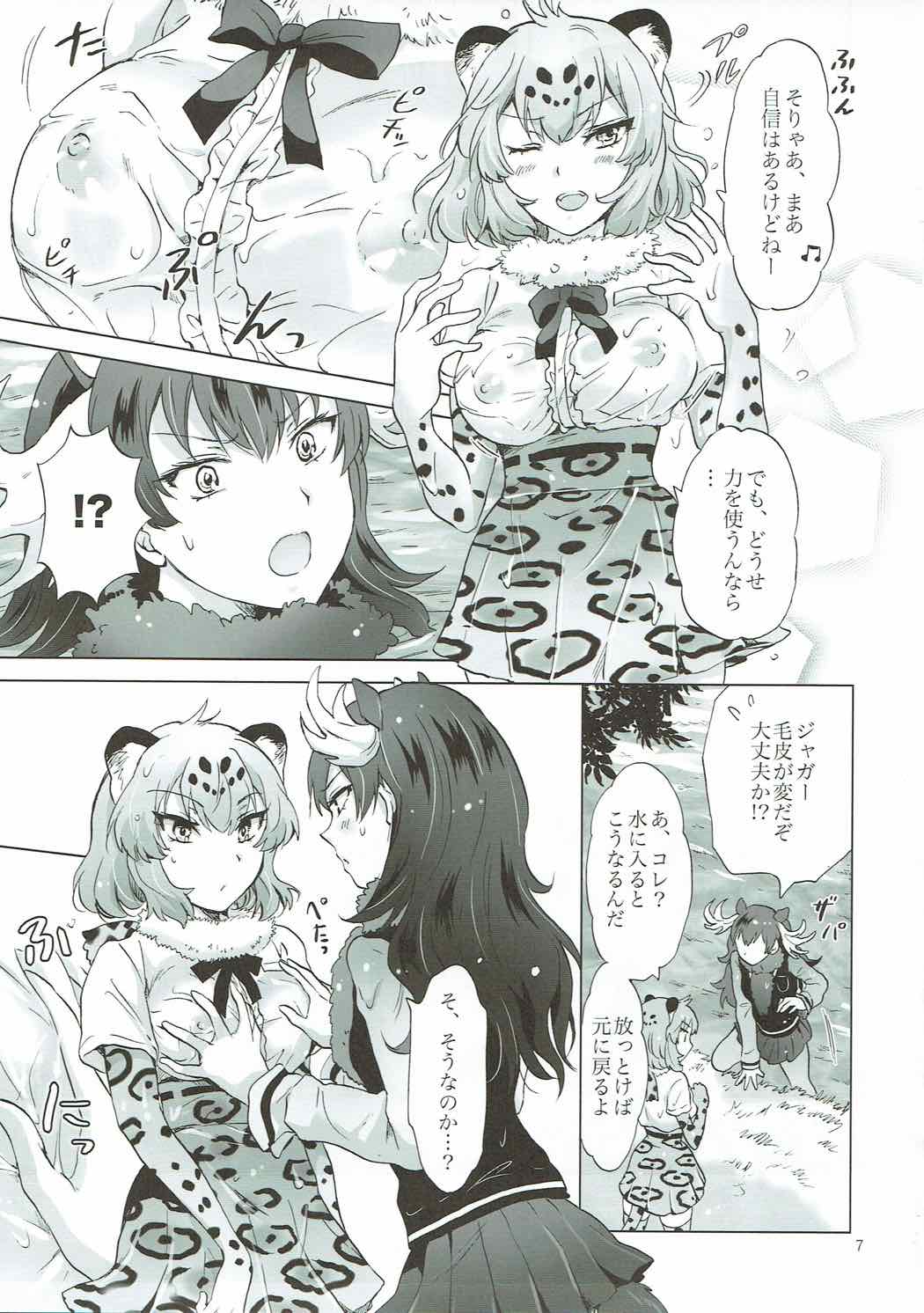 Jaguar wa Tabun Tatakawanai page 6 full