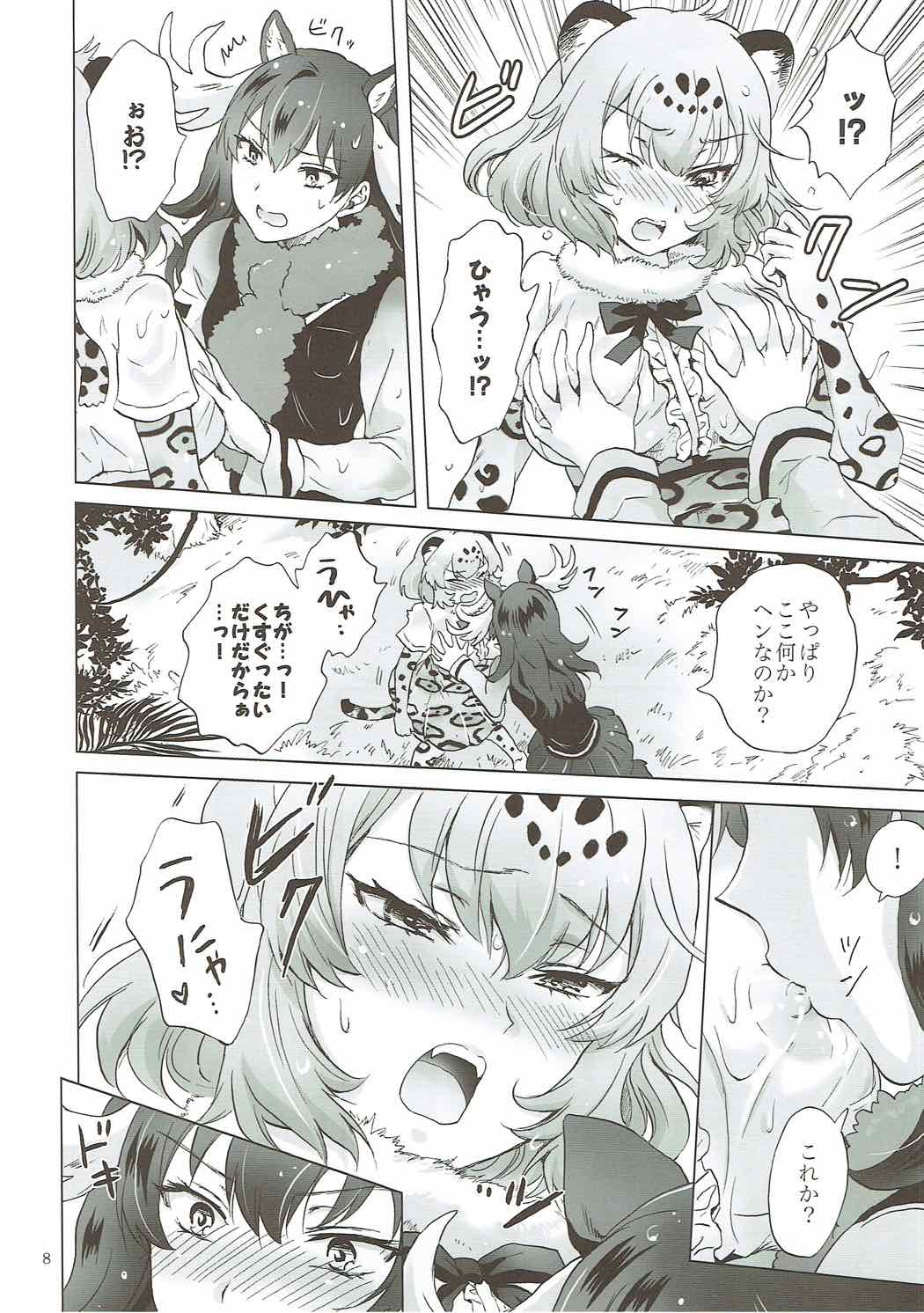 Jaguar wa Tabun Tatakawanai page 7 full