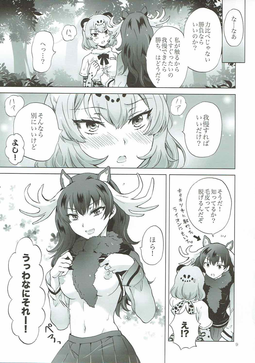 Jaguar wa Tabun Tatakawanai page 8 full