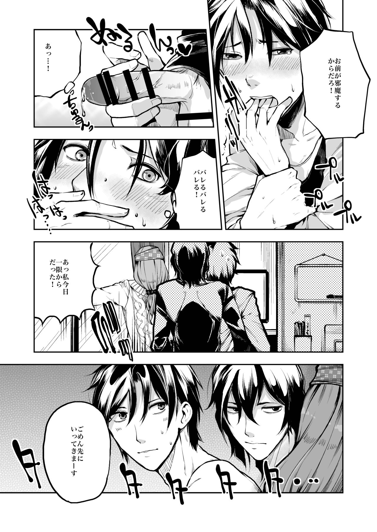 Dousei Kankei page 4 full