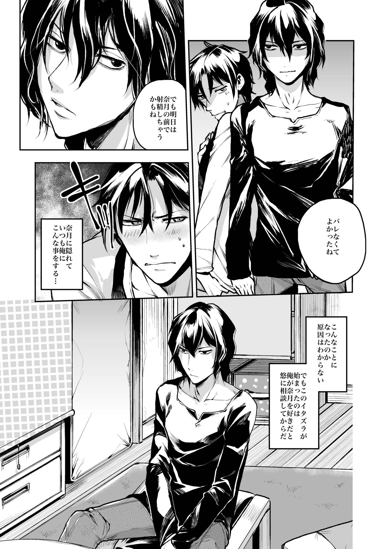 Dousei Kankei page 6 full