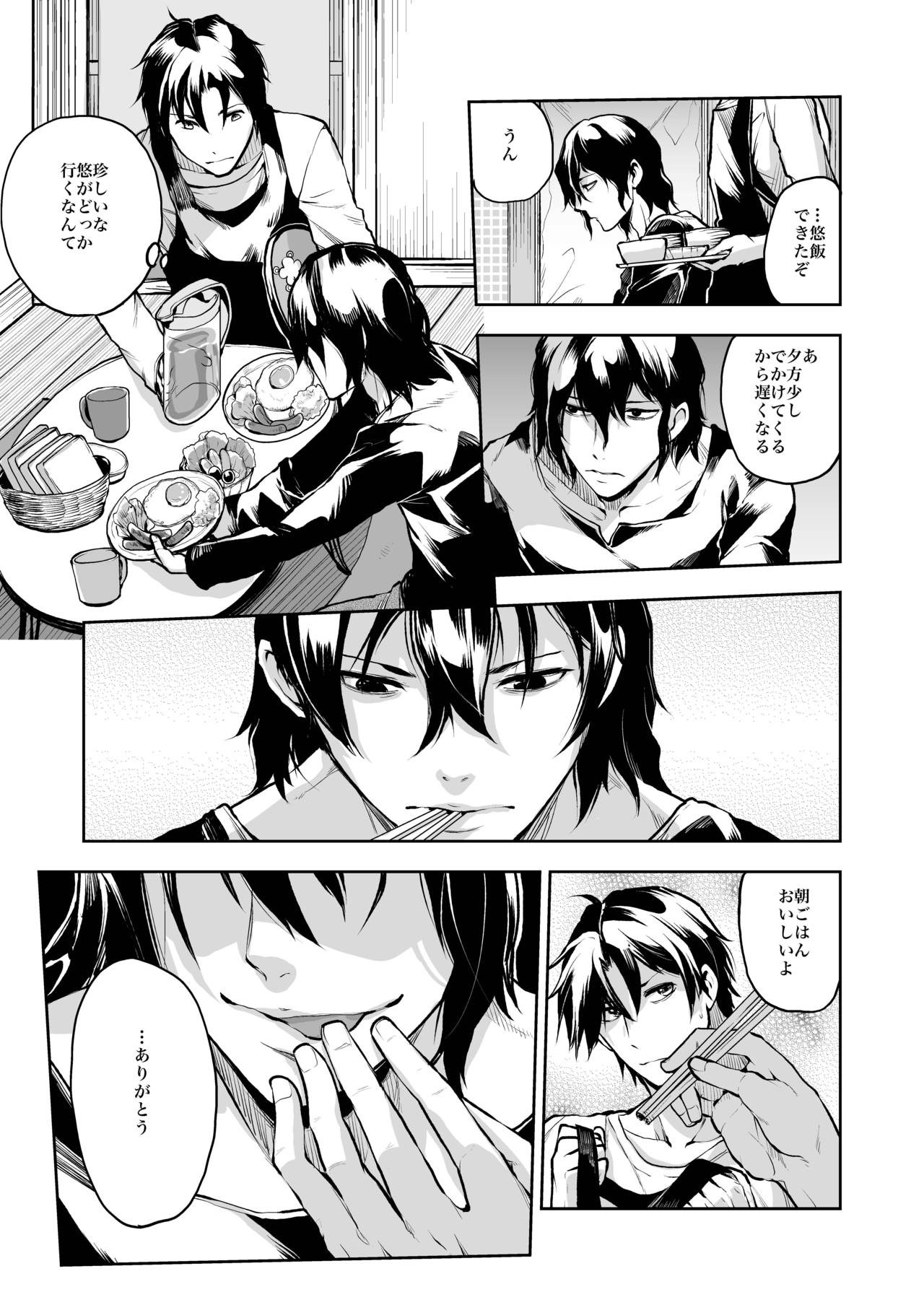 Dousei Kankei page 8 full