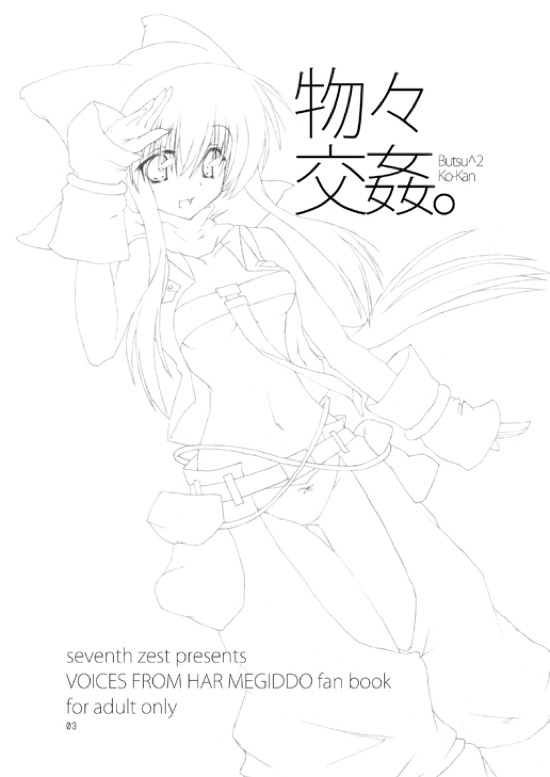 Butsu^2 Ko-Kan. page 2 full