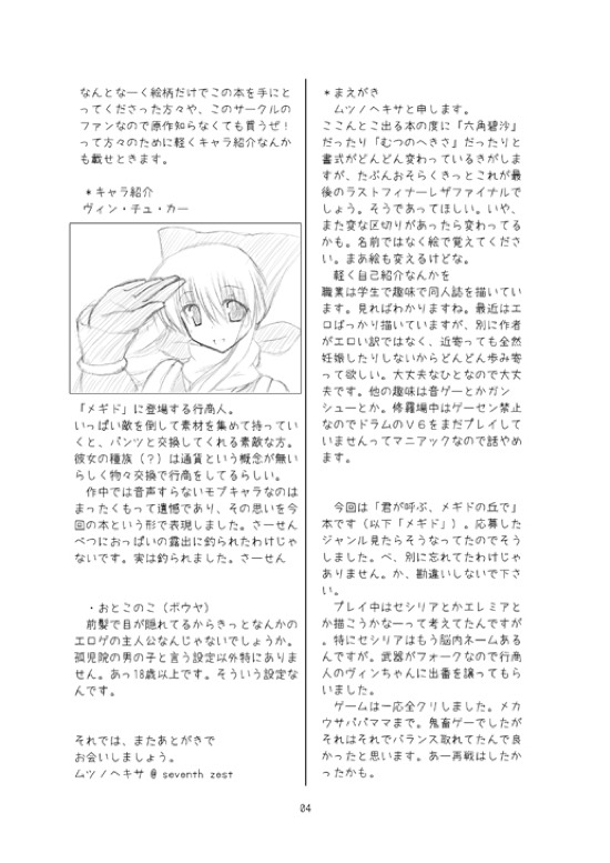 Butsu^2 Ko-Kan. page 3 full