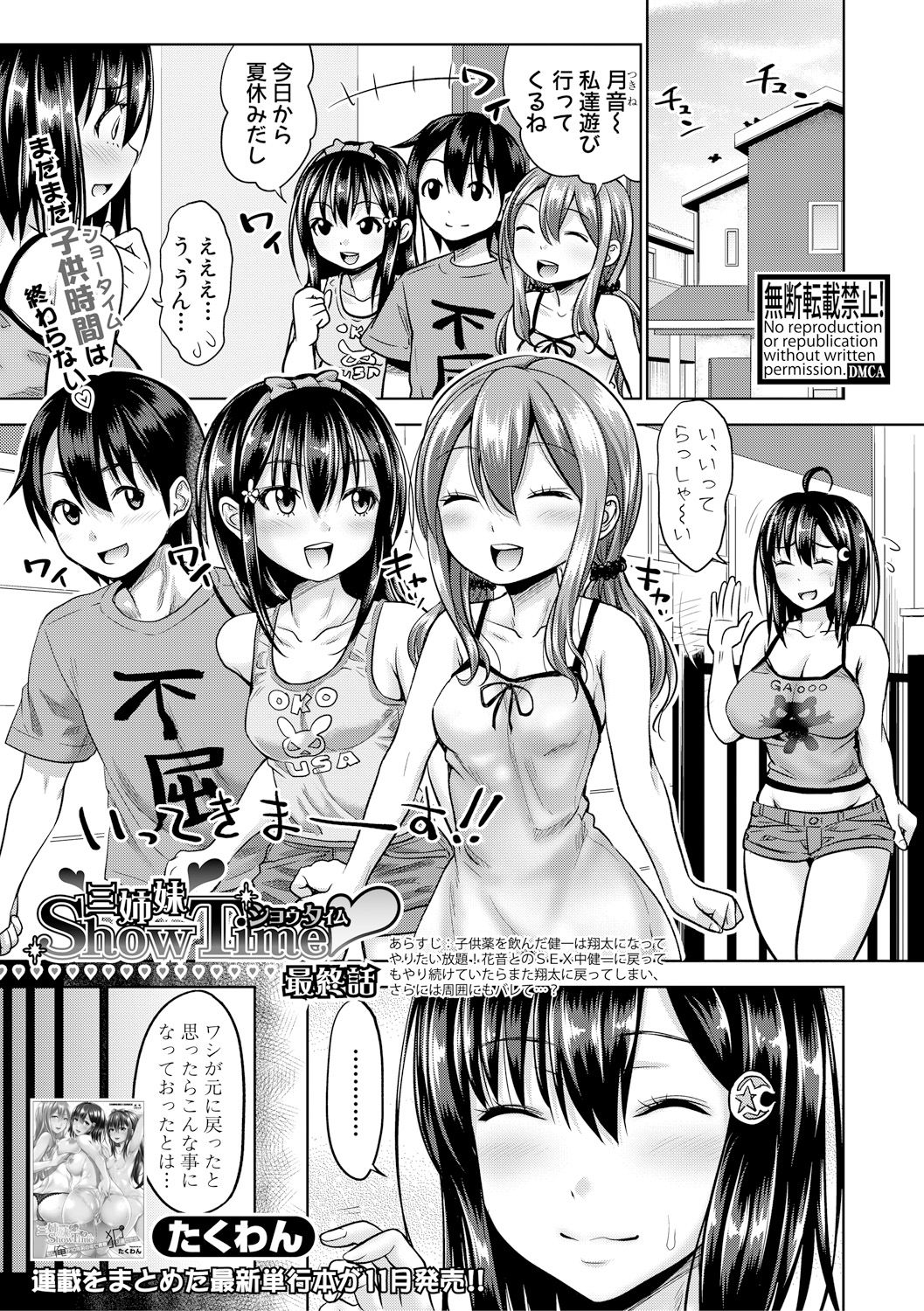 COMIC Shingeki 2017-12 page 7 full