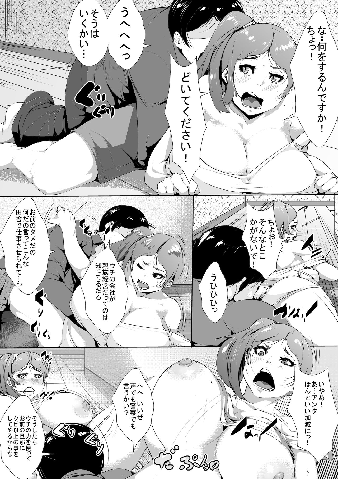 Otto no Joushi ni Netorareru kedo Hisshi ni Aragau Hitozuma page 5 full