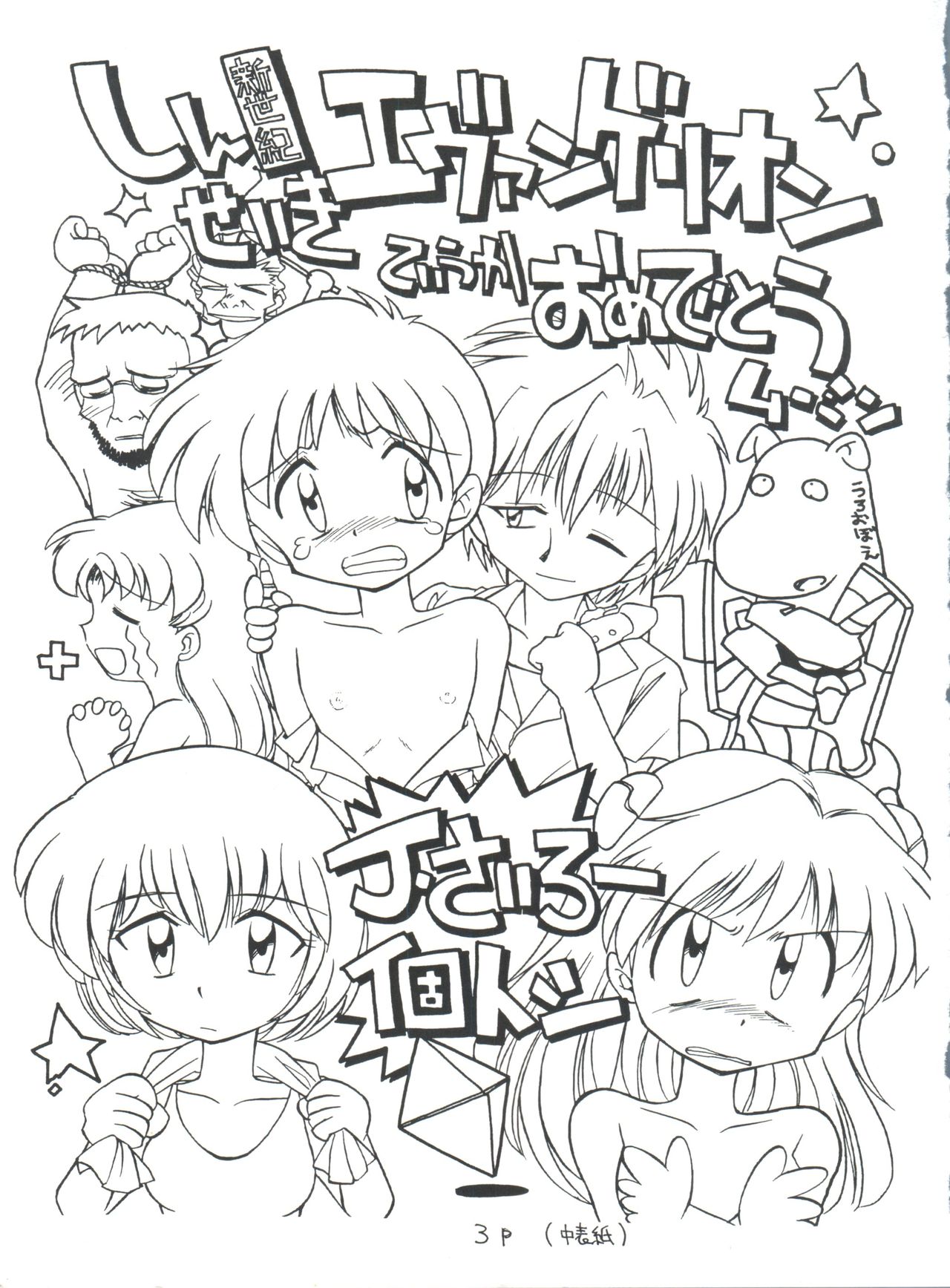 Shinseiki Evangelion Te Yuuka Omedetou Muumin page 3 full