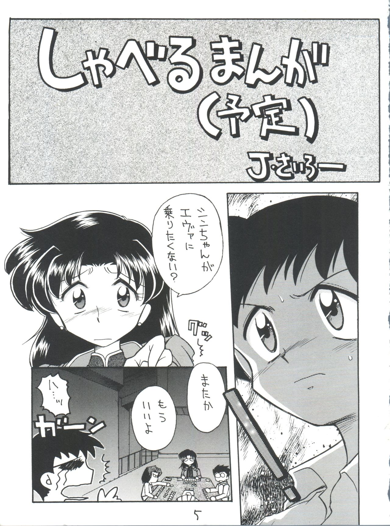 Shinseiki Evangelion Te Yuuka Omedetou Muumin page 5 full