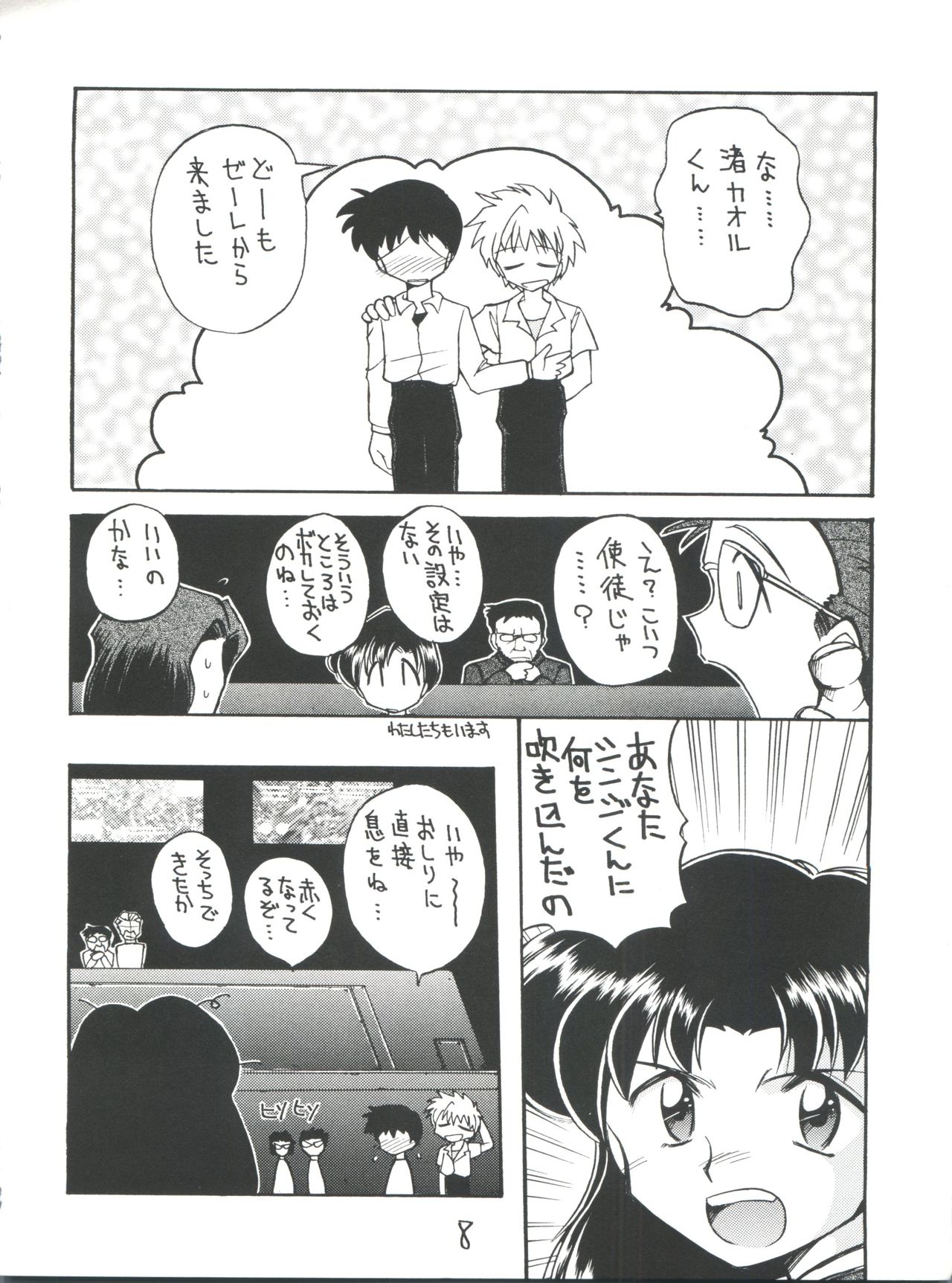 Shinseiki Evangelion Te Yuuka Omedetou Muumin page 8 full