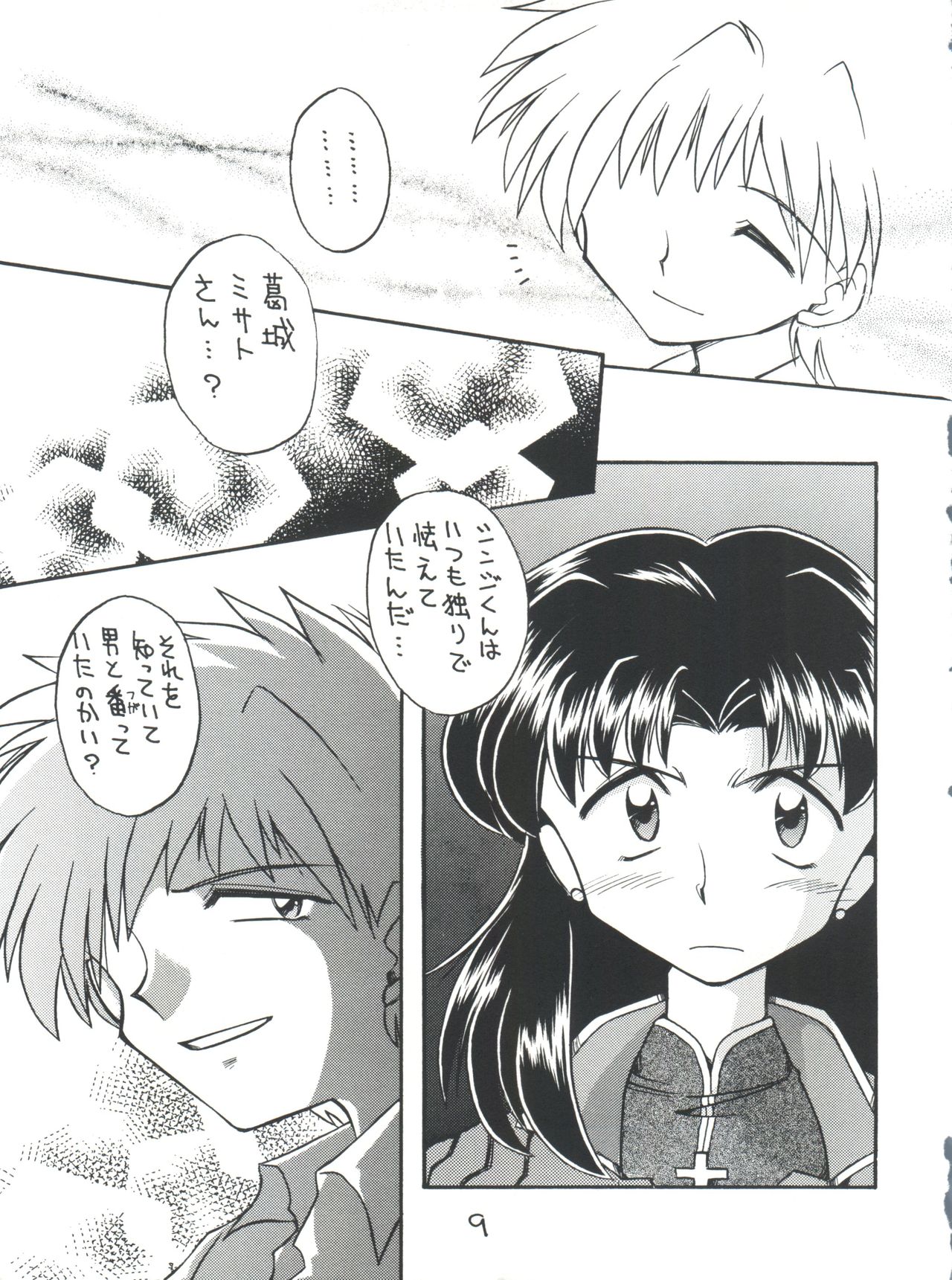 Shinseiki Evangelion Te Yuuka Omedetou Muumin page 9 full