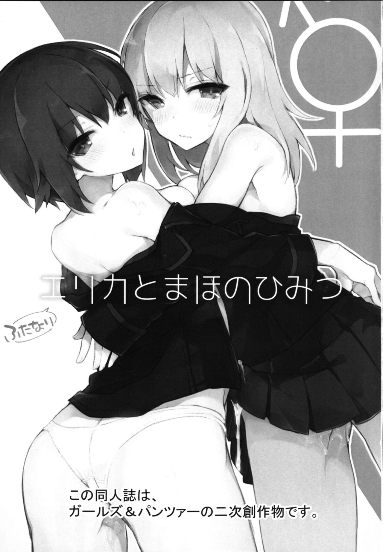 Futanari Erika to Maho no Himitsu page 2 full