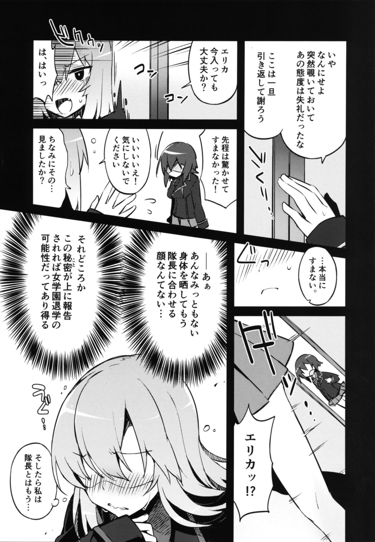 Futanari Erika to Maho no Himitsu page 6 full
