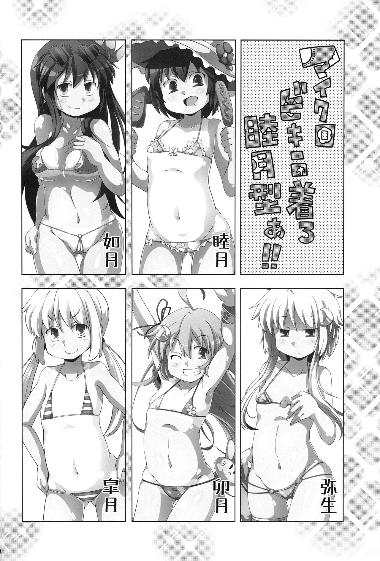 Micro Bikini Kiro Mutsuki-gataa!! page 3 full