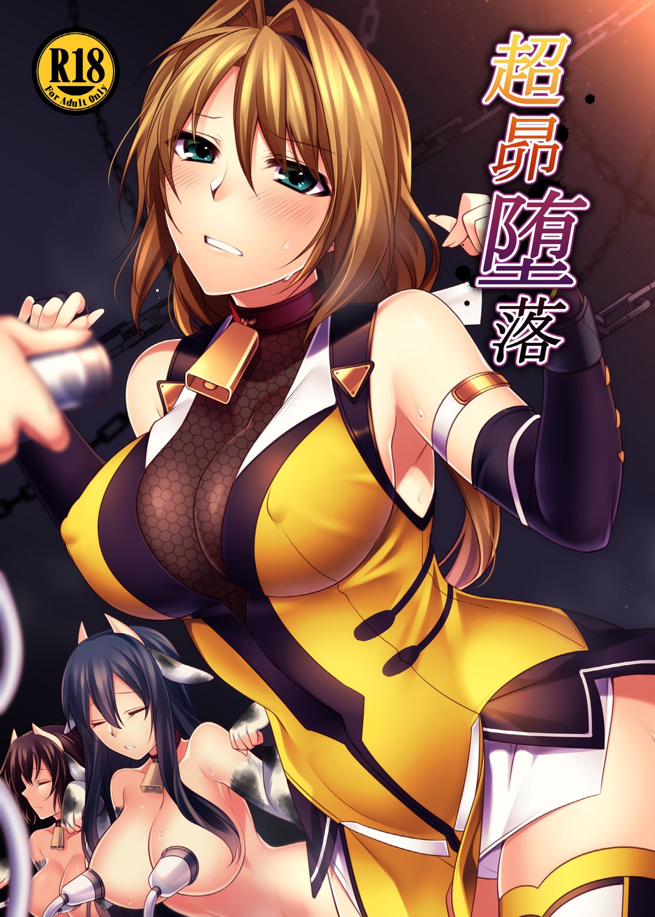 Choukou Daraku page 1 full