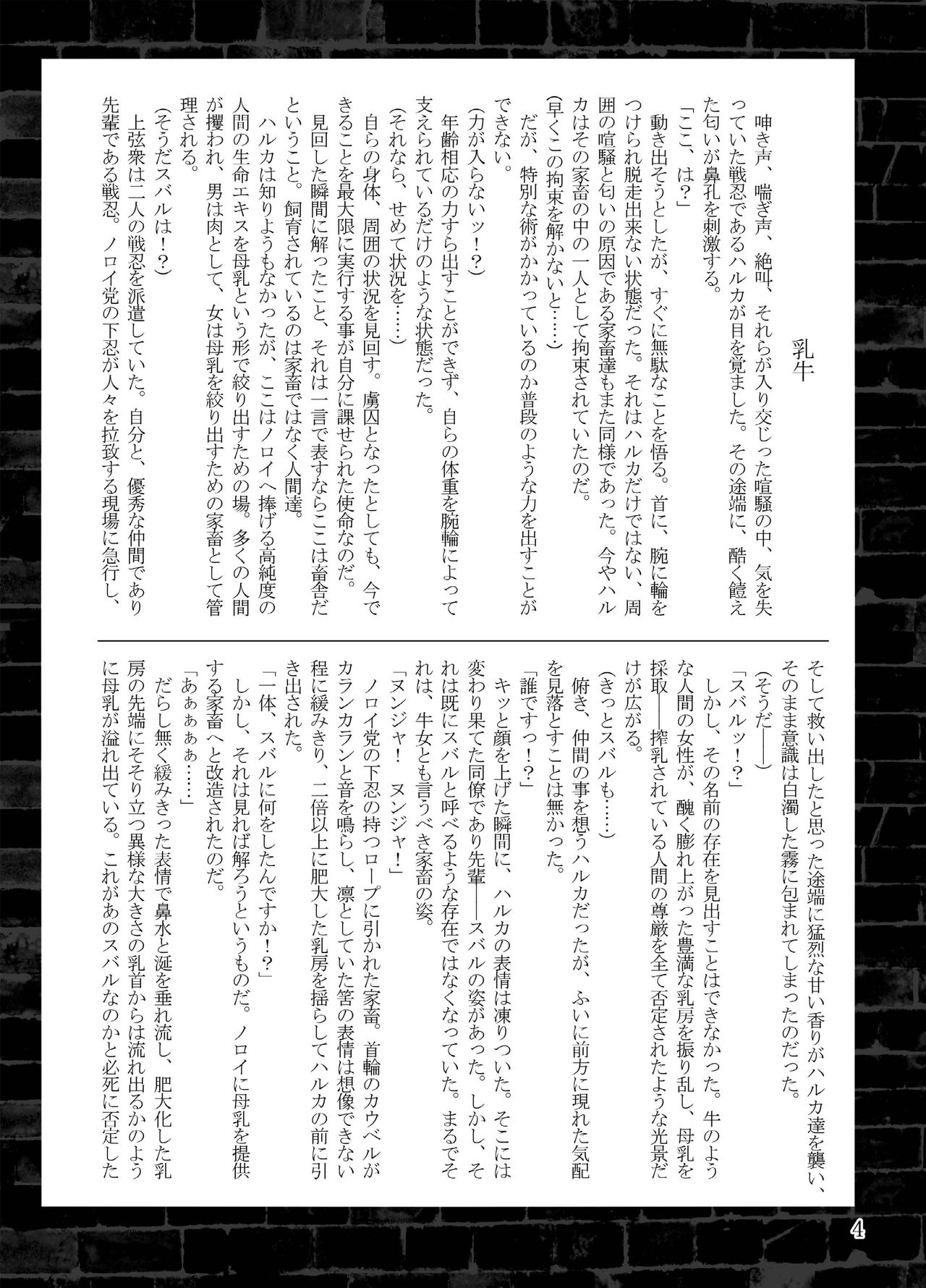 Choukou Daraku page 4 full