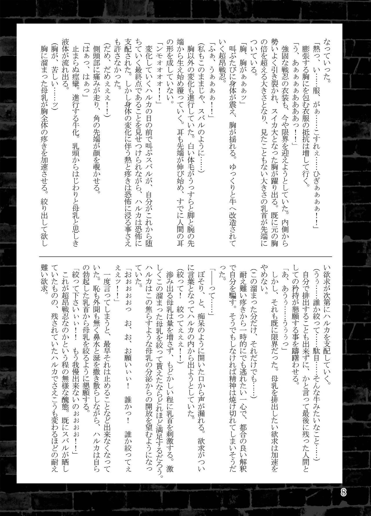 Choukou Daraku page 8 full