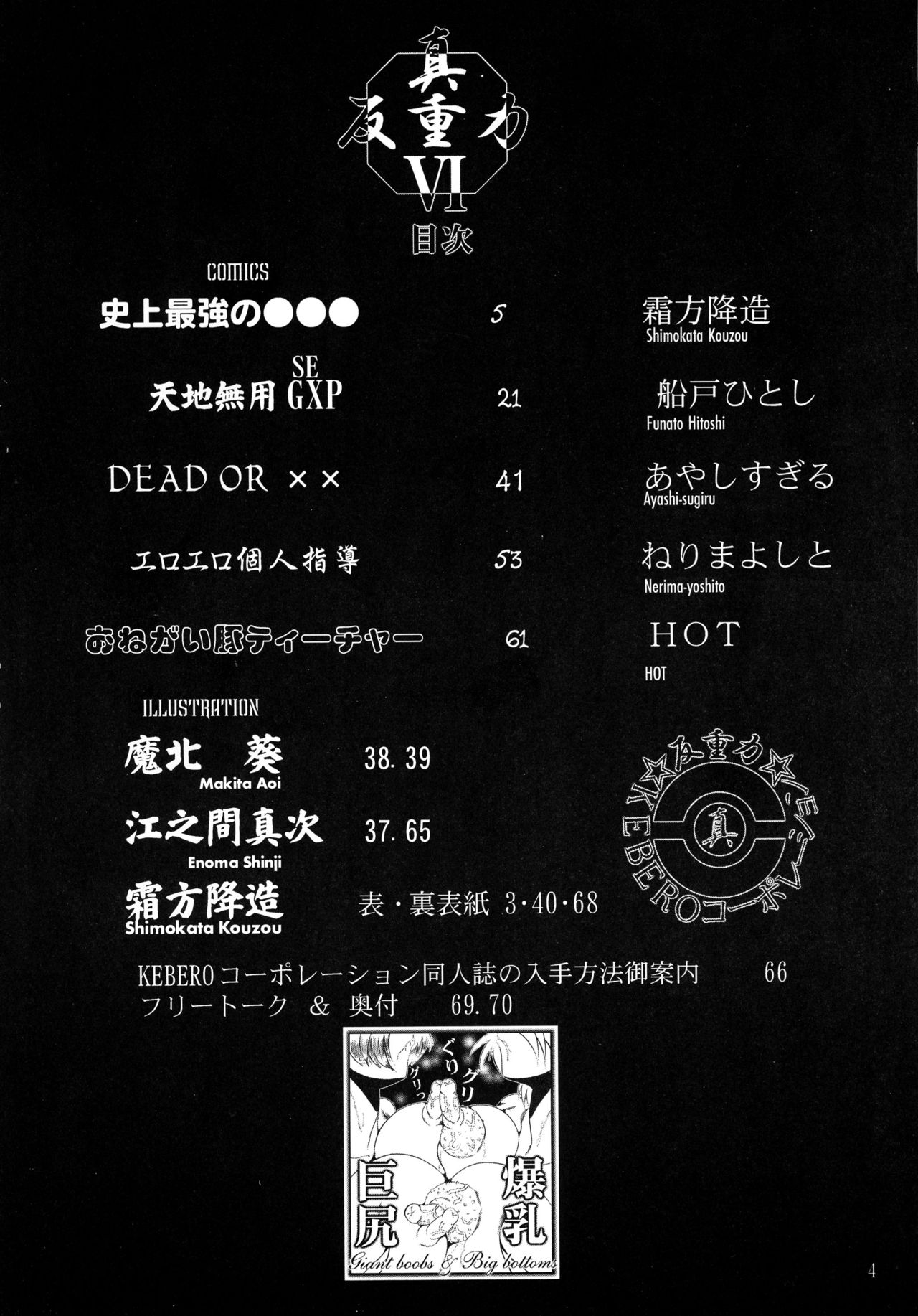 Shin Hanzyuuryoku VI page 4 full