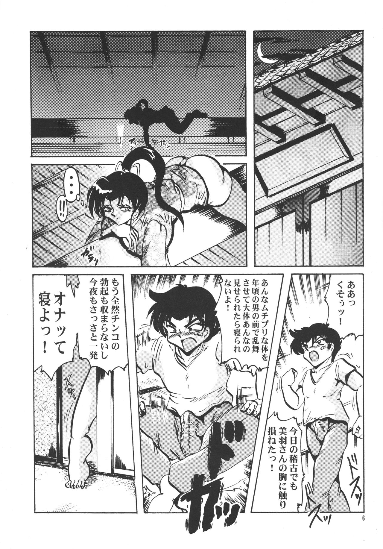 Shin Hanzyuuryoku VI page 6 full