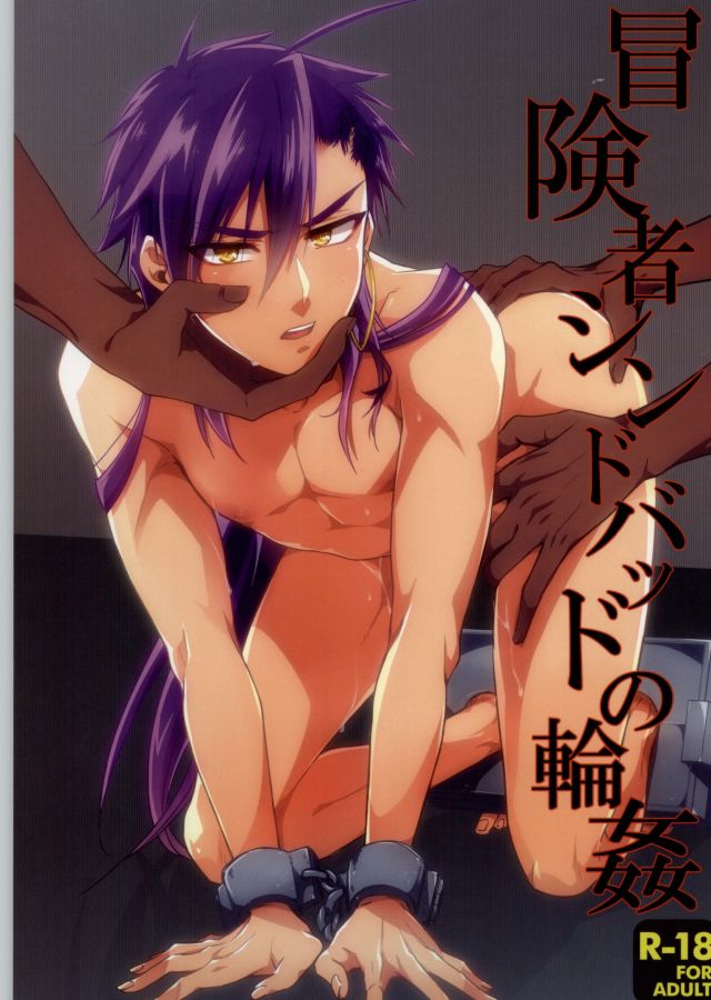 Boukensha Sindbad no Rinkan page 1 full