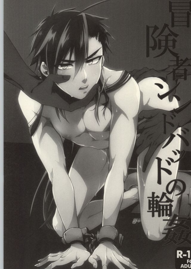 Boukensha Sindbad no Rinkan page 2 full