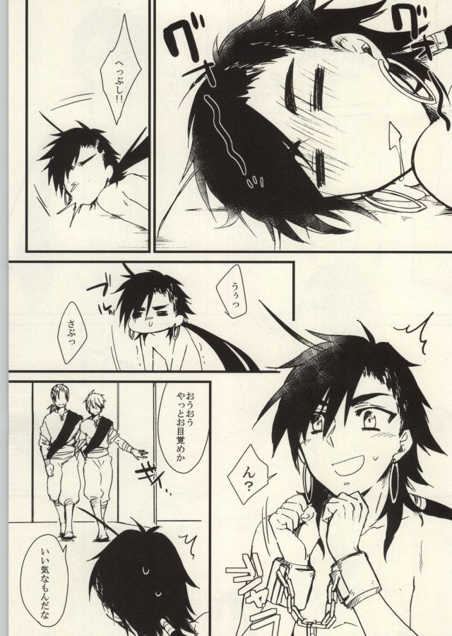 Boukensha Sindbad no Rinkan page 5 full