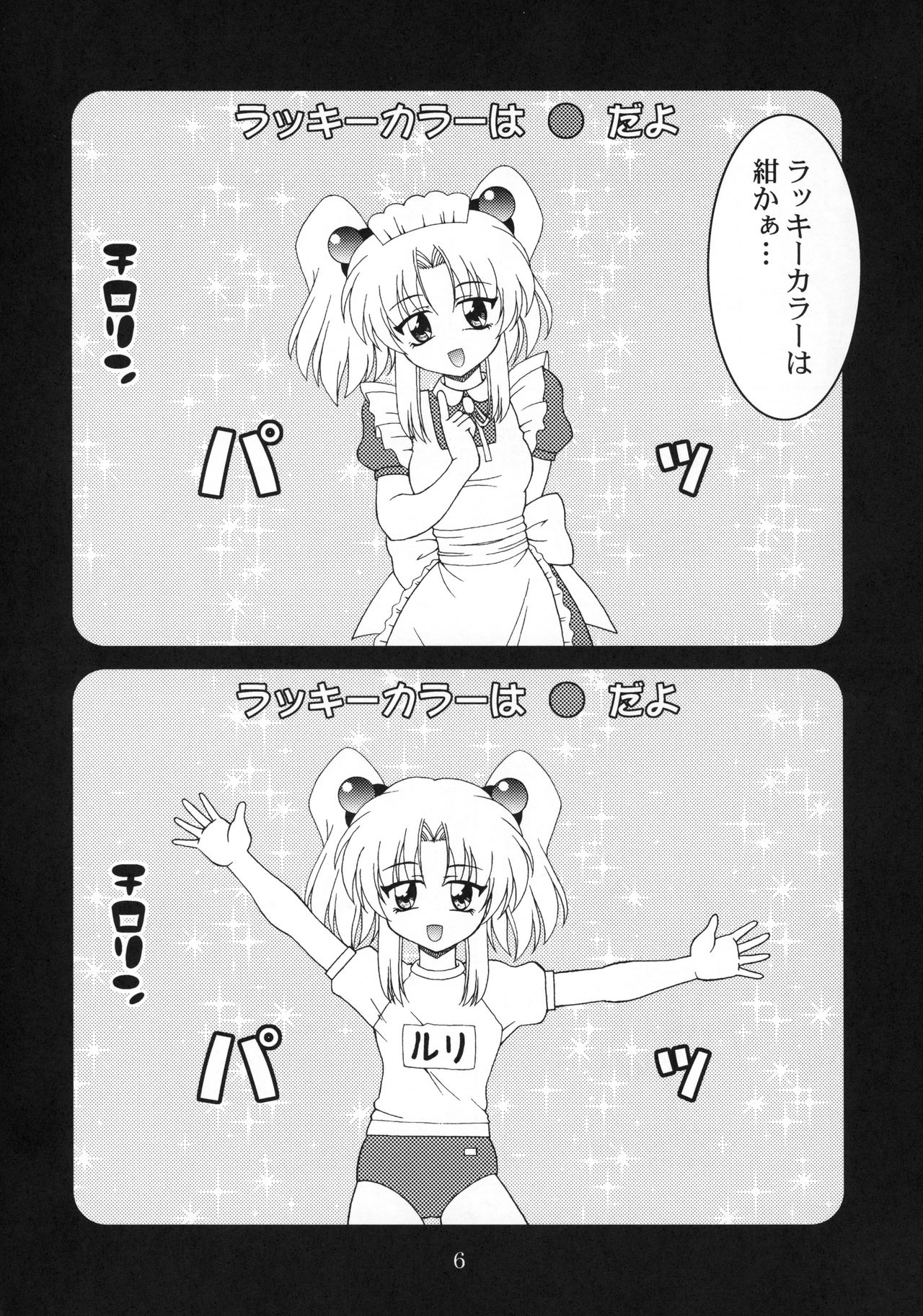 RURIMIX SP8 page 7 full