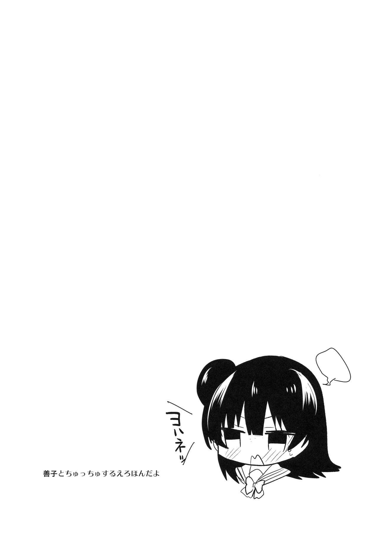 Torotoro Torokeru Yohane page 3 full