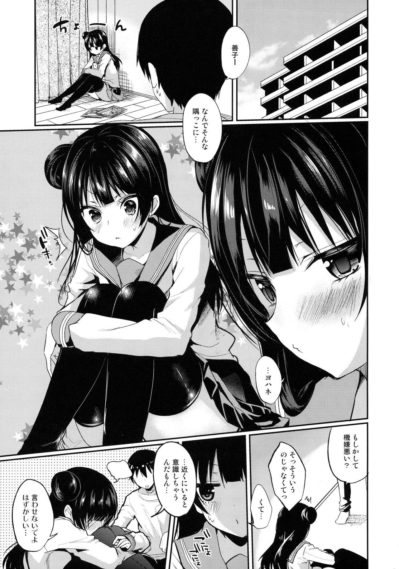 Torotoro Torokeru Yohane page 4 full