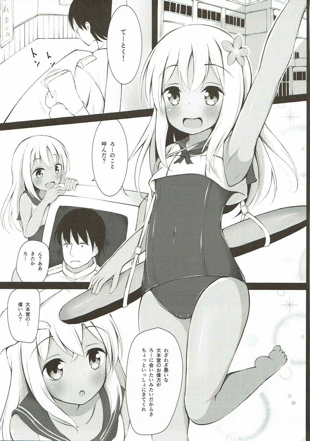 Ro-chan Yasen Ganbari masutte... page 4 full