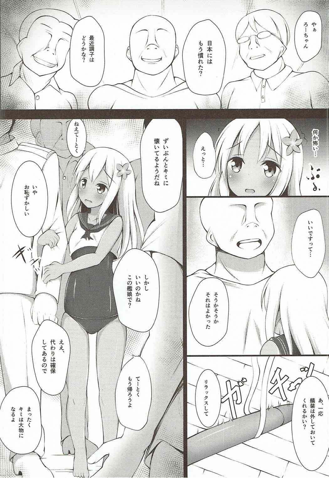 Ro-chan Yasen Ganbari masutte... page 5 full