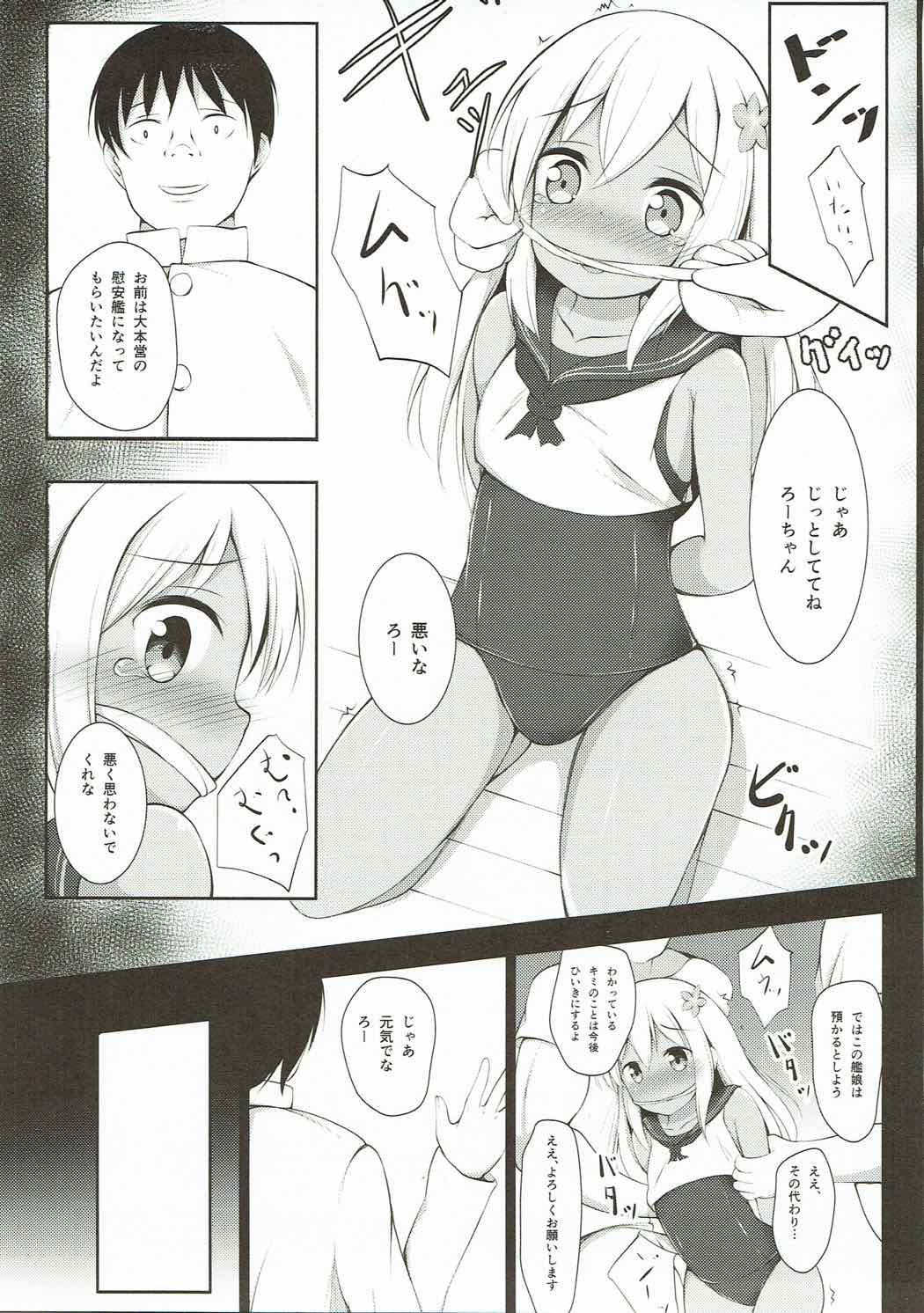 Ro-chan Yasen Ganbari masutte... page 6 full