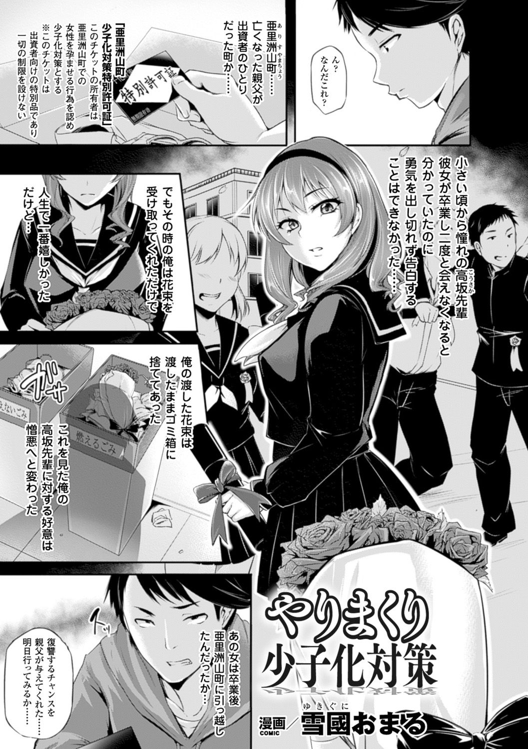 Bessatsu Comic Unreal Joushiki ga Eroi Ijou na Sekai Vol. 4 page 5 full