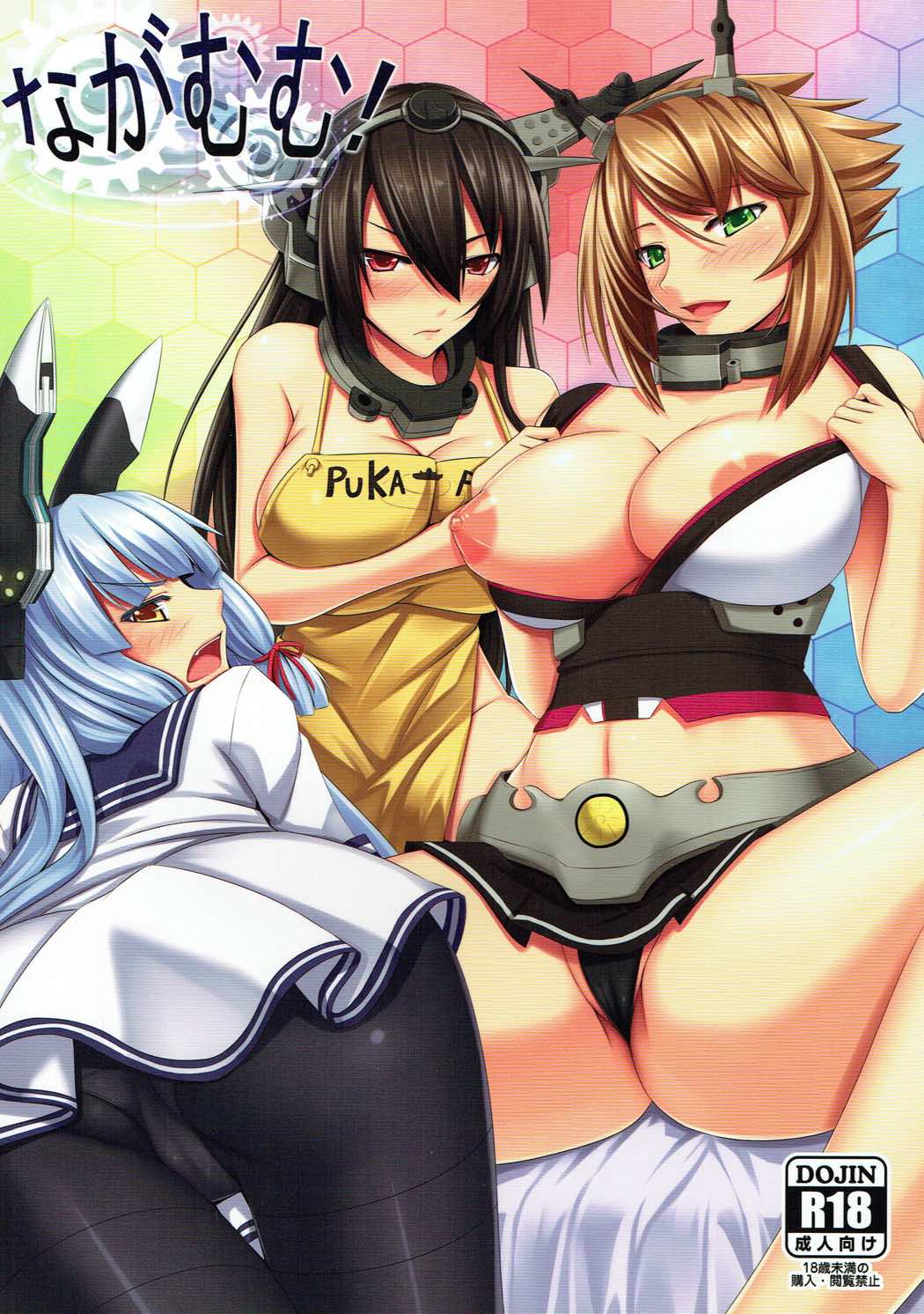 Nagamumu! page 1 full