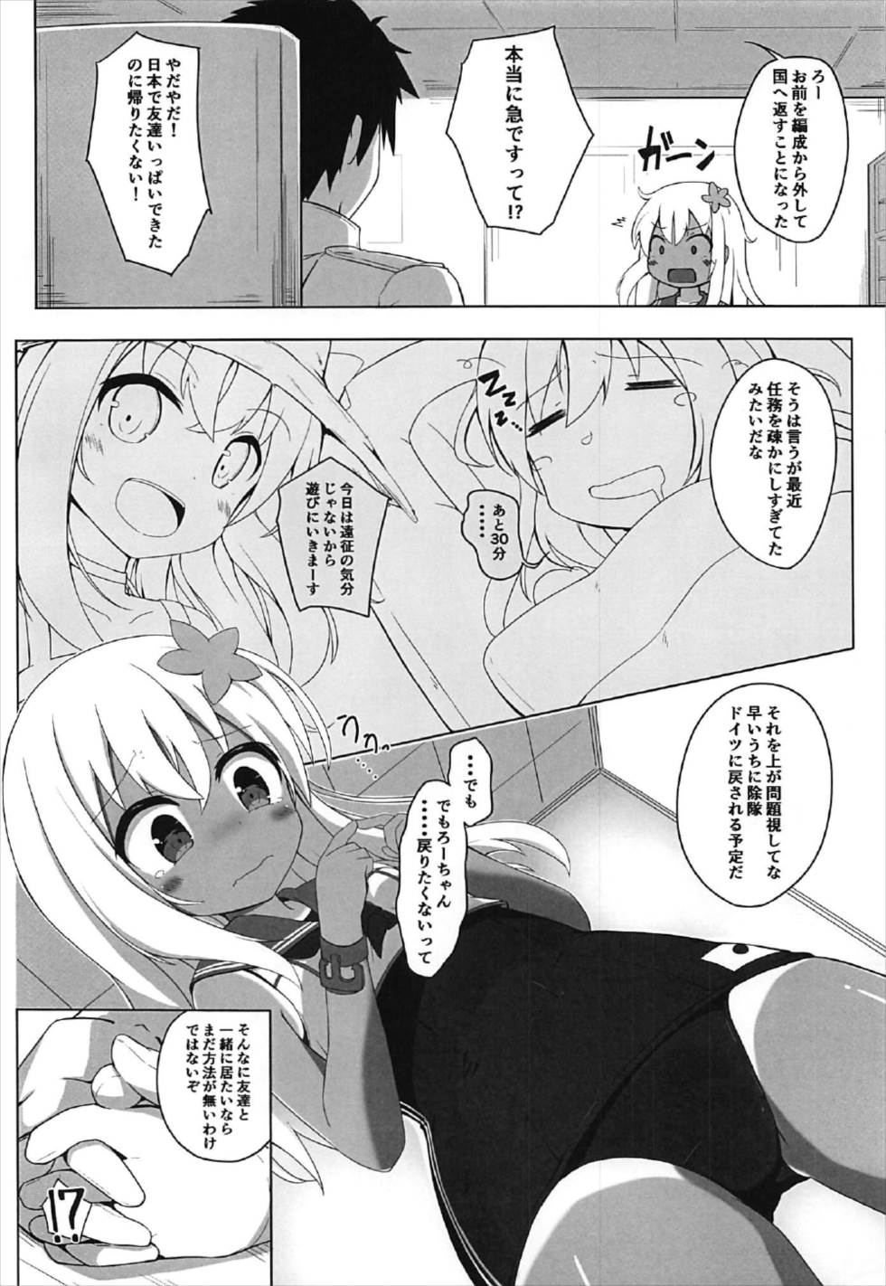 Tsui, Ro-500 o Damashichaimashita!! page 3 full