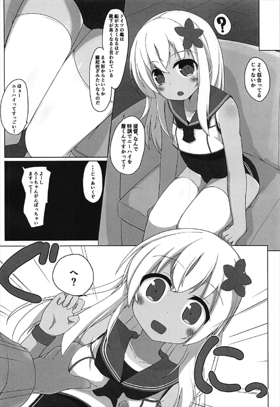 Tsui, Ro-500 o Damashichaimashita!! page 5 full