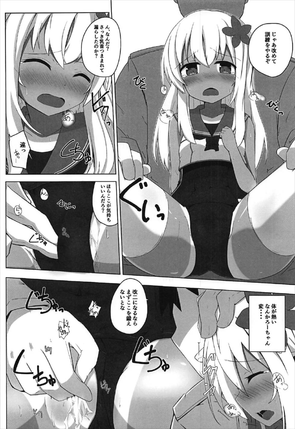 Tsui, Ro-500 o Damashichaimashita!! page 7 full