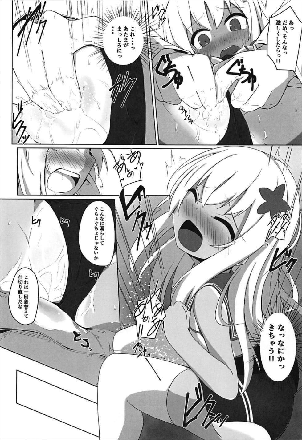 Tsui, Ro-500 o Damashichaimashita!! page 8 full