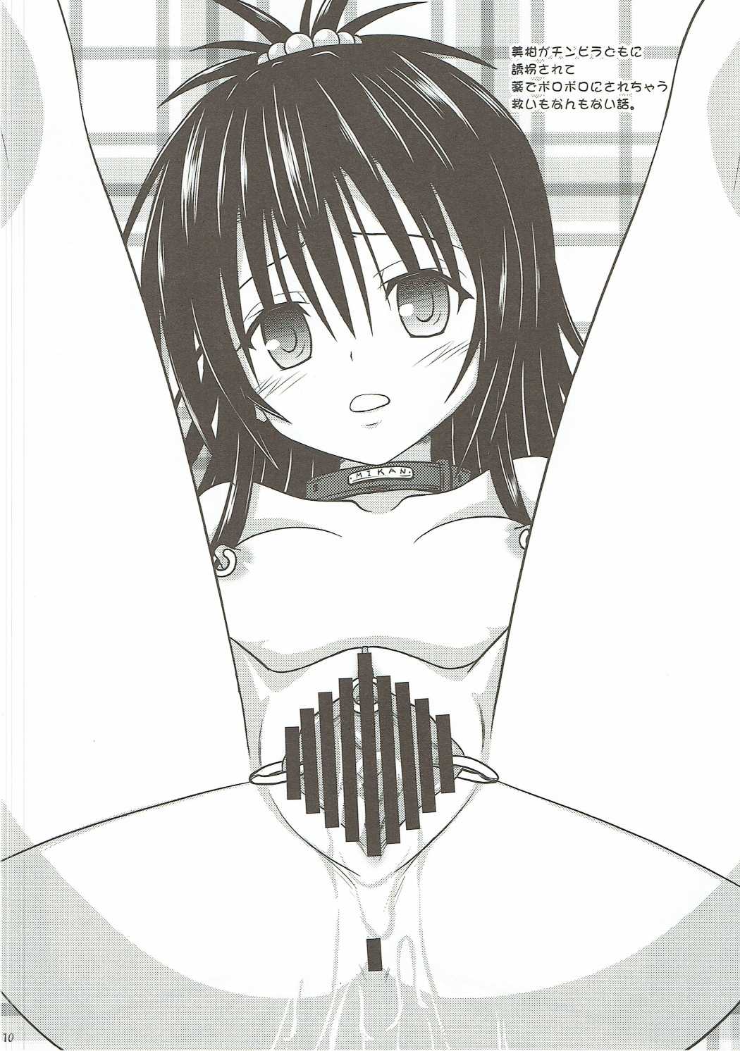 Mikan no Hako III page 9 full