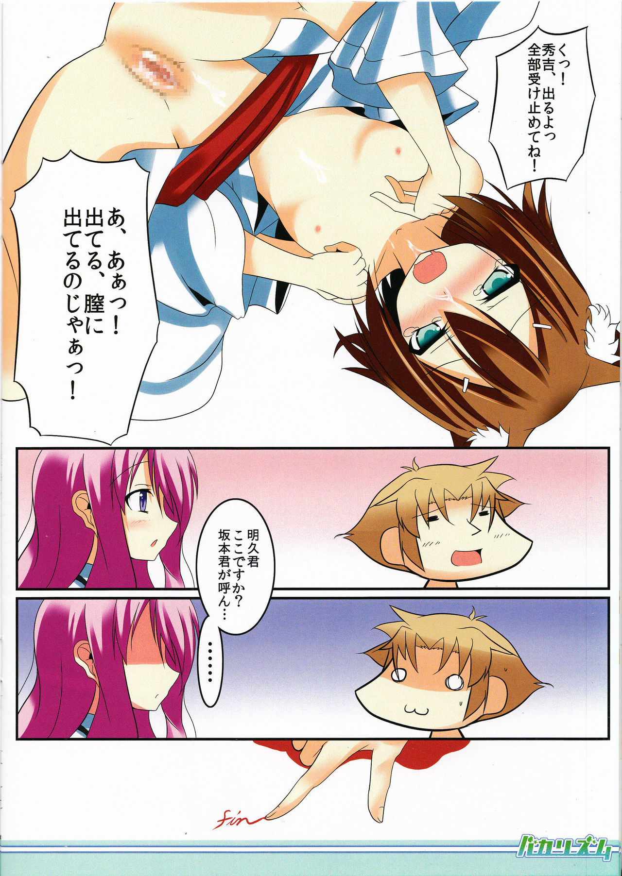 Baka Rhythm page 10 full