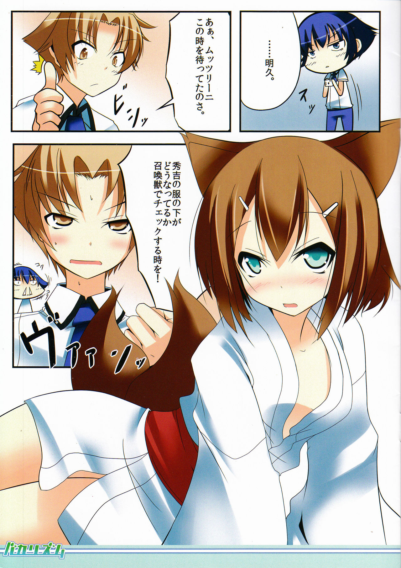 Baka Rhythm page 3 full