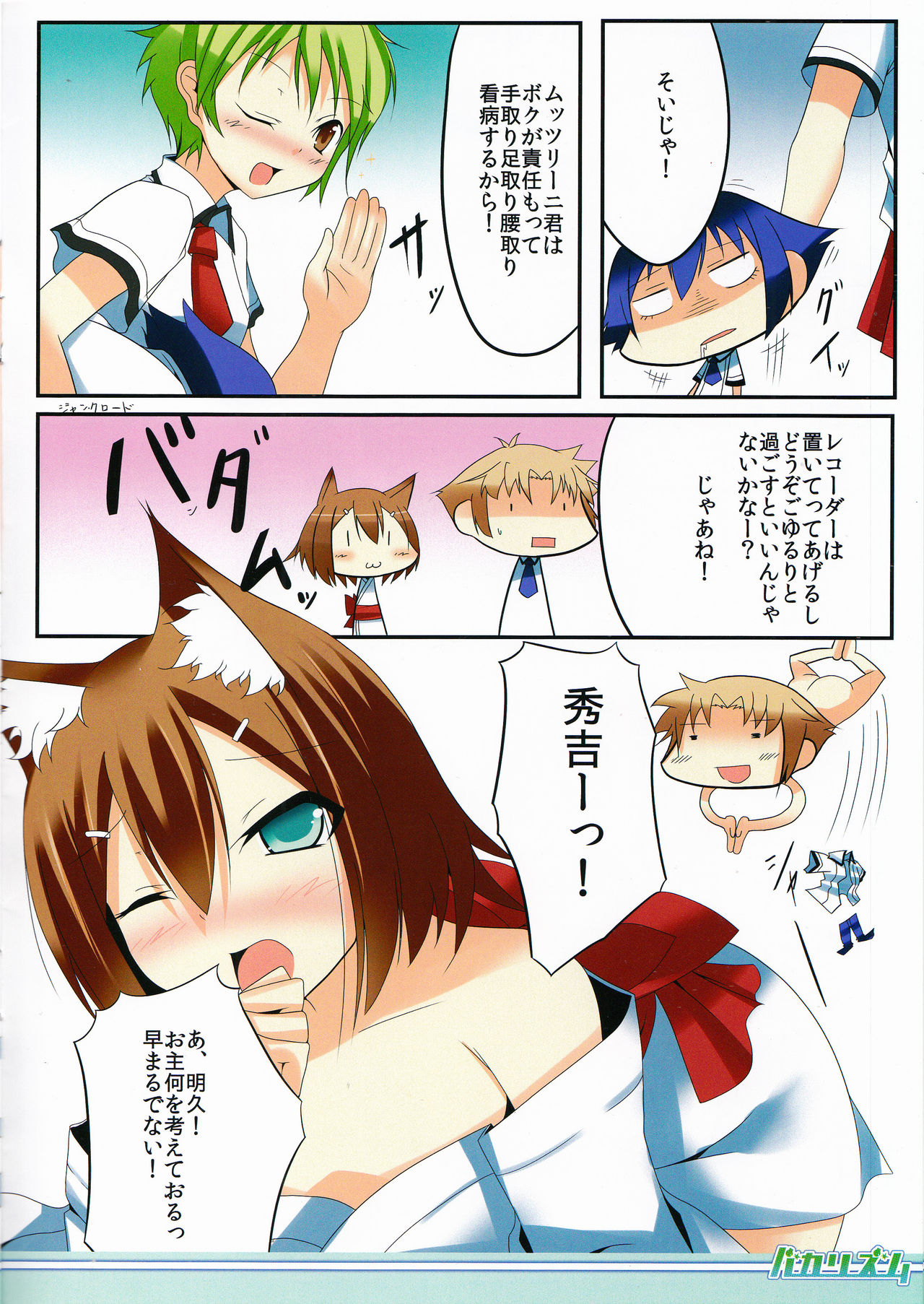 Baka Rhythm page 6 full