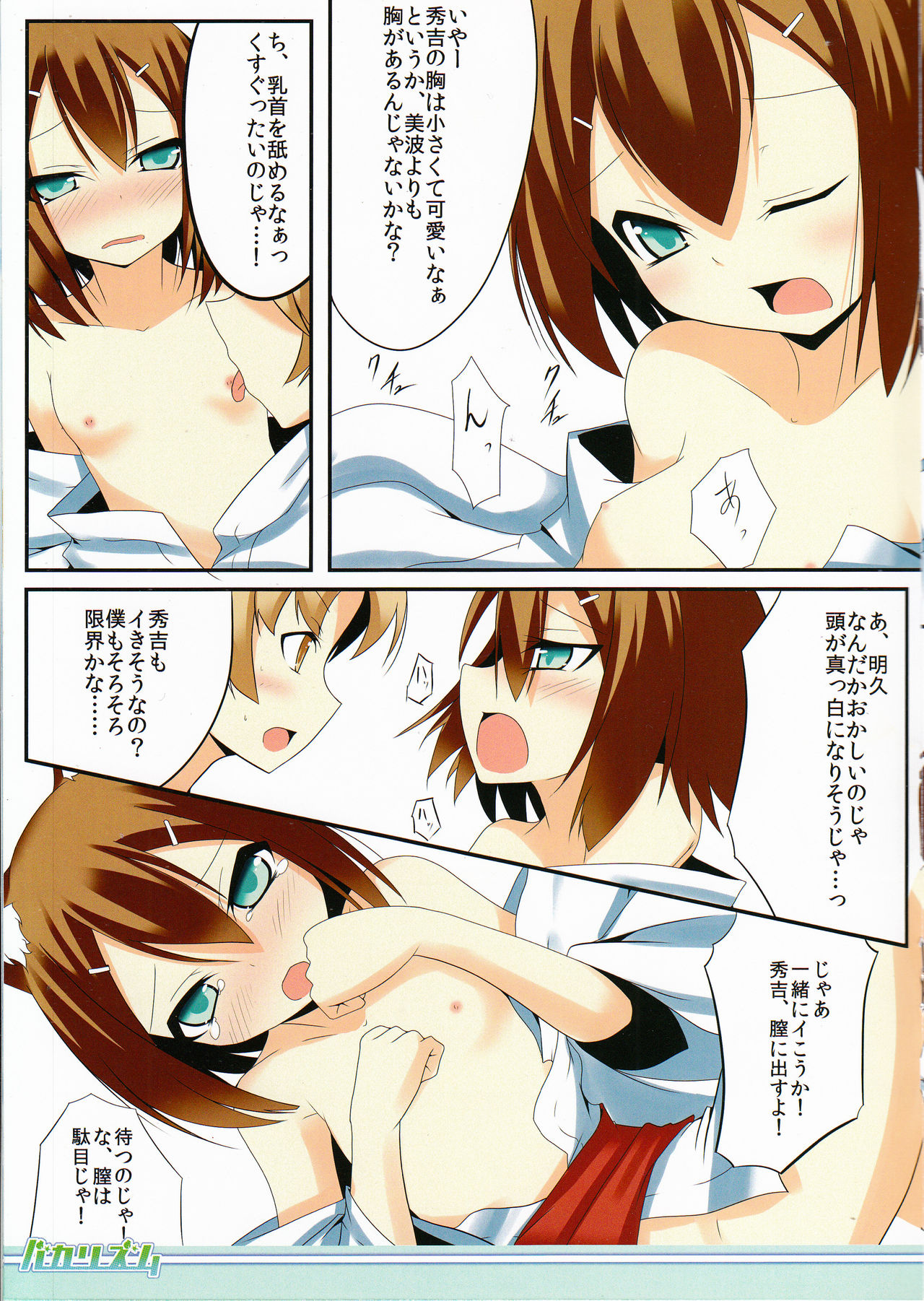 Baka Rhythm page 9 full