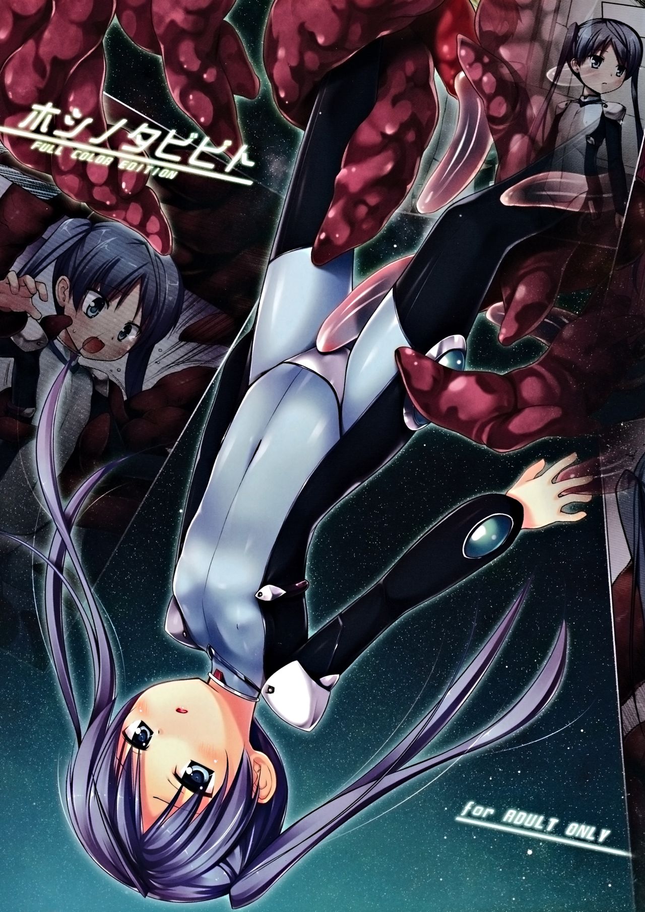 Hoshi no Tabibito FULL COLOR EDITION page 1 full