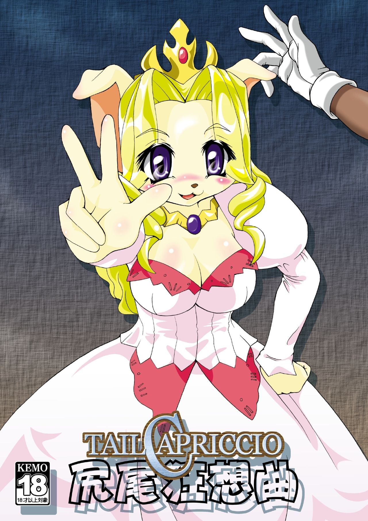 Shippo kyousoukyoku page 1 full