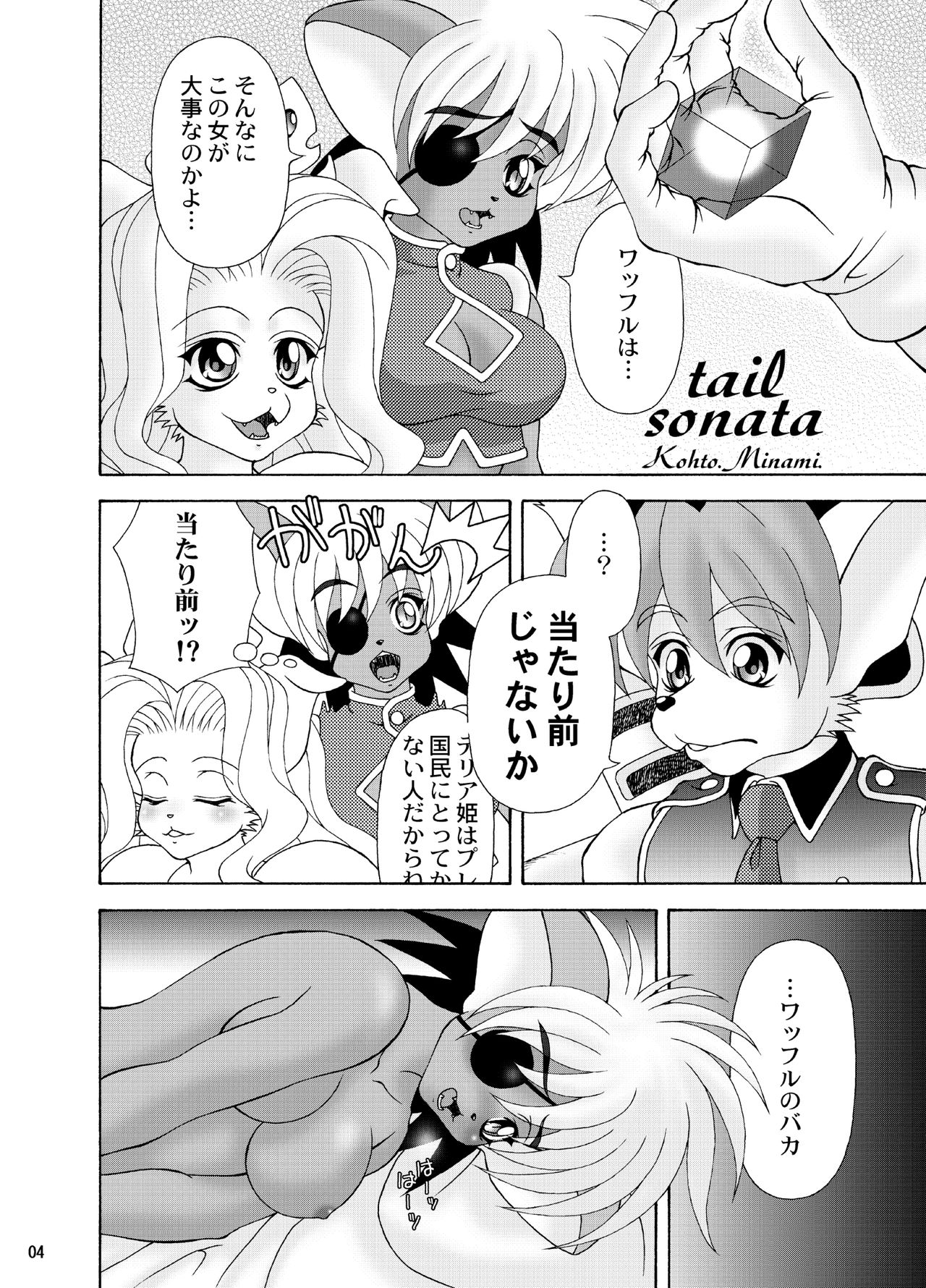Shippo kyousoukyoku page 3 full