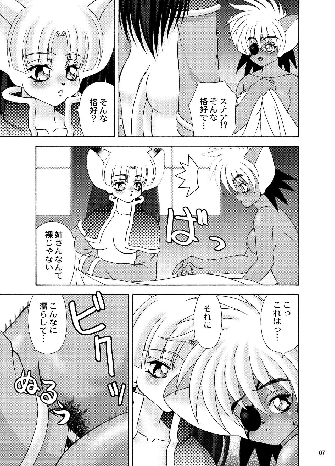 Shippo kyousoukyoku page 6 full