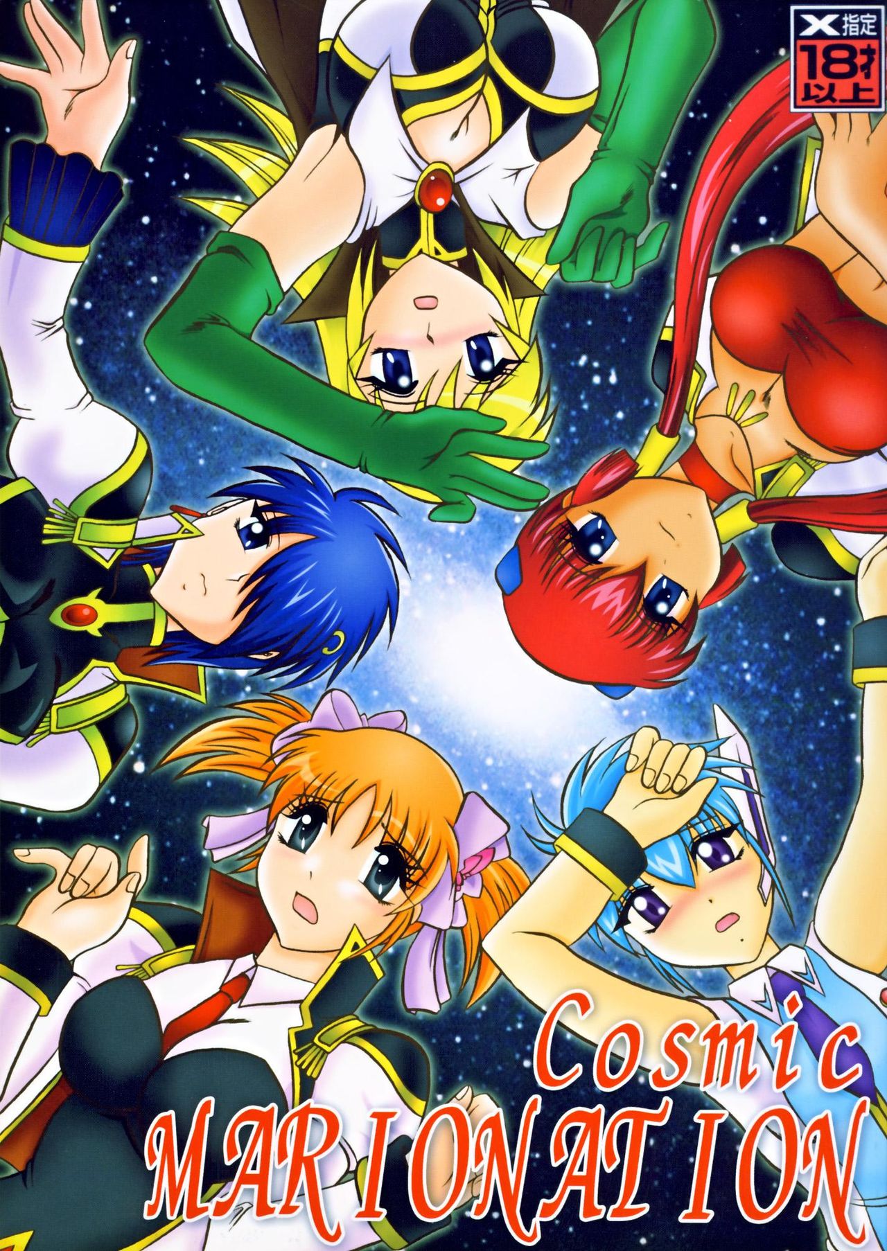 Cosmic MARIONATION page 1 full